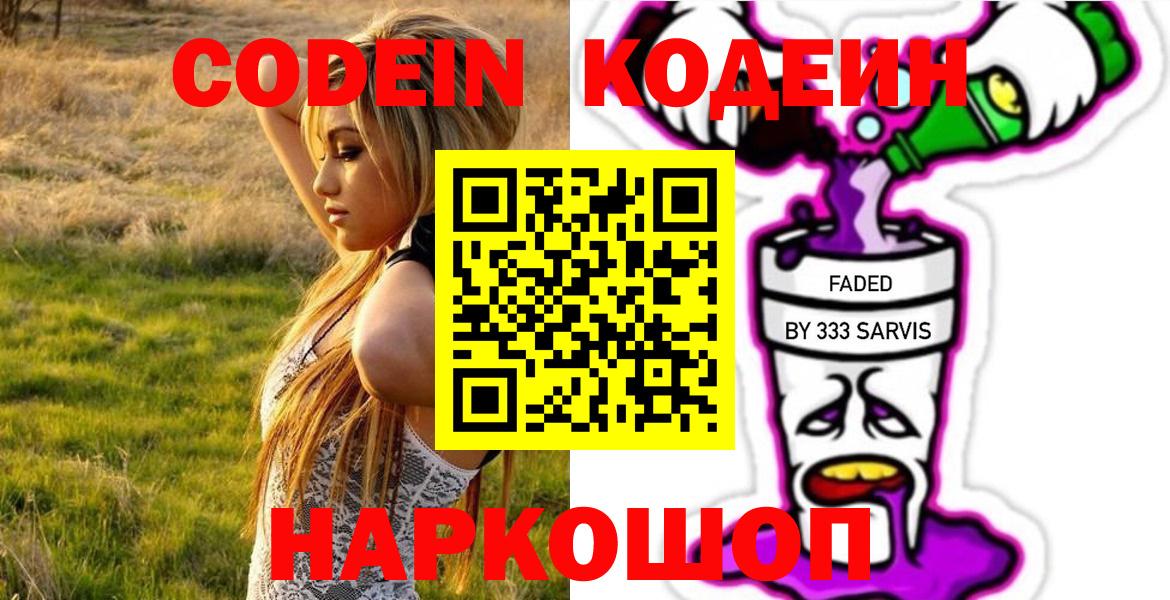 Ульяновск  Кодеин Purple Drank  Codein Purple Drank  Вход с VPN 