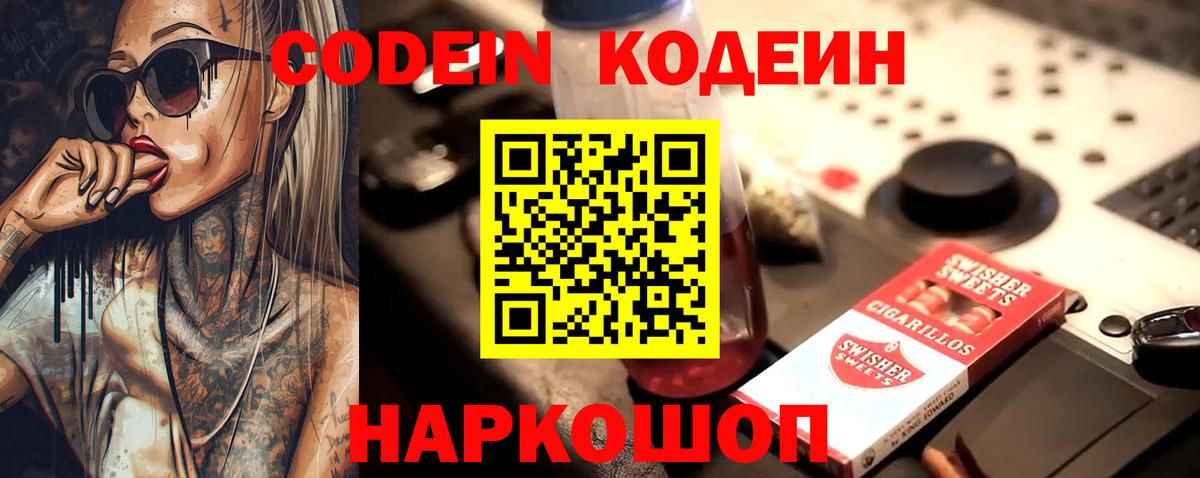 Кодеиновый сироп Lean Purple Drank Ульяновск