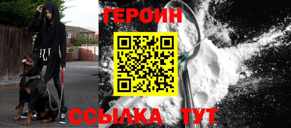 Ульяновск  ГЕРОИН Heroin  Вход с VPN 