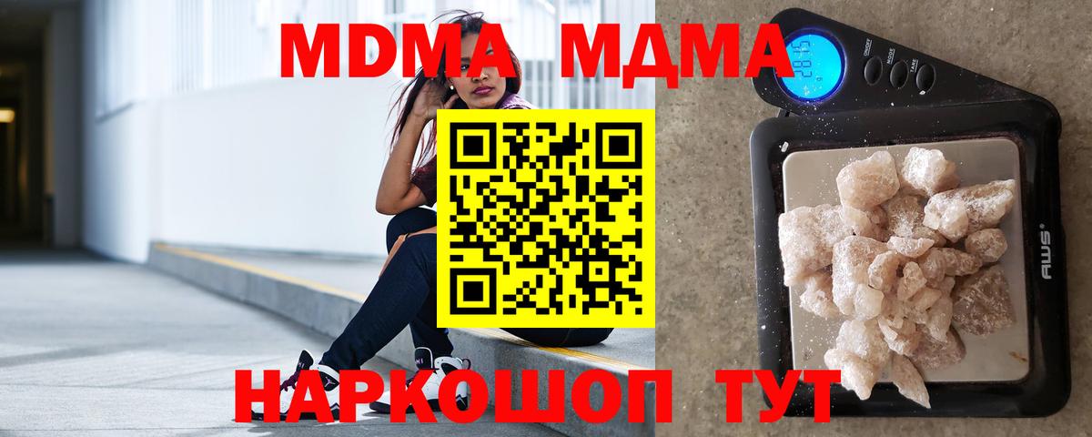 МДМА Molly  Вход с VPN  MDMA молли  Ульяновск 